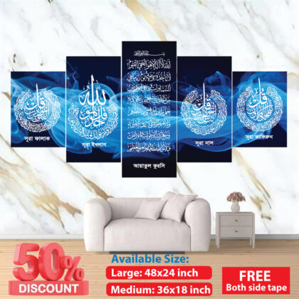 Ayatul Kursi and 4 kul calligraphy canvas 5 part for room decoration