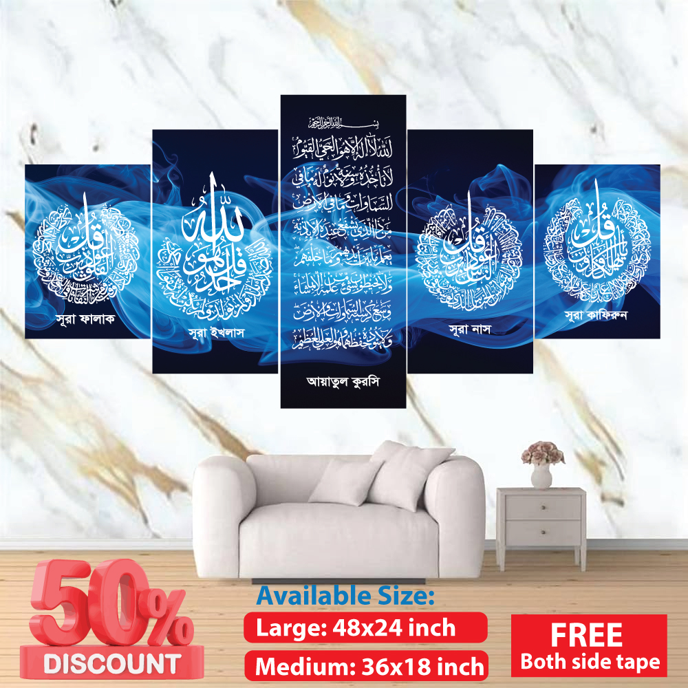 Ayatul Kursi and 4 kul calligraphy wall decoration item