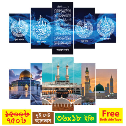 Ayatul Kursi & 4 Qul canvas and Mecca Madia Al Aqsa Canvas